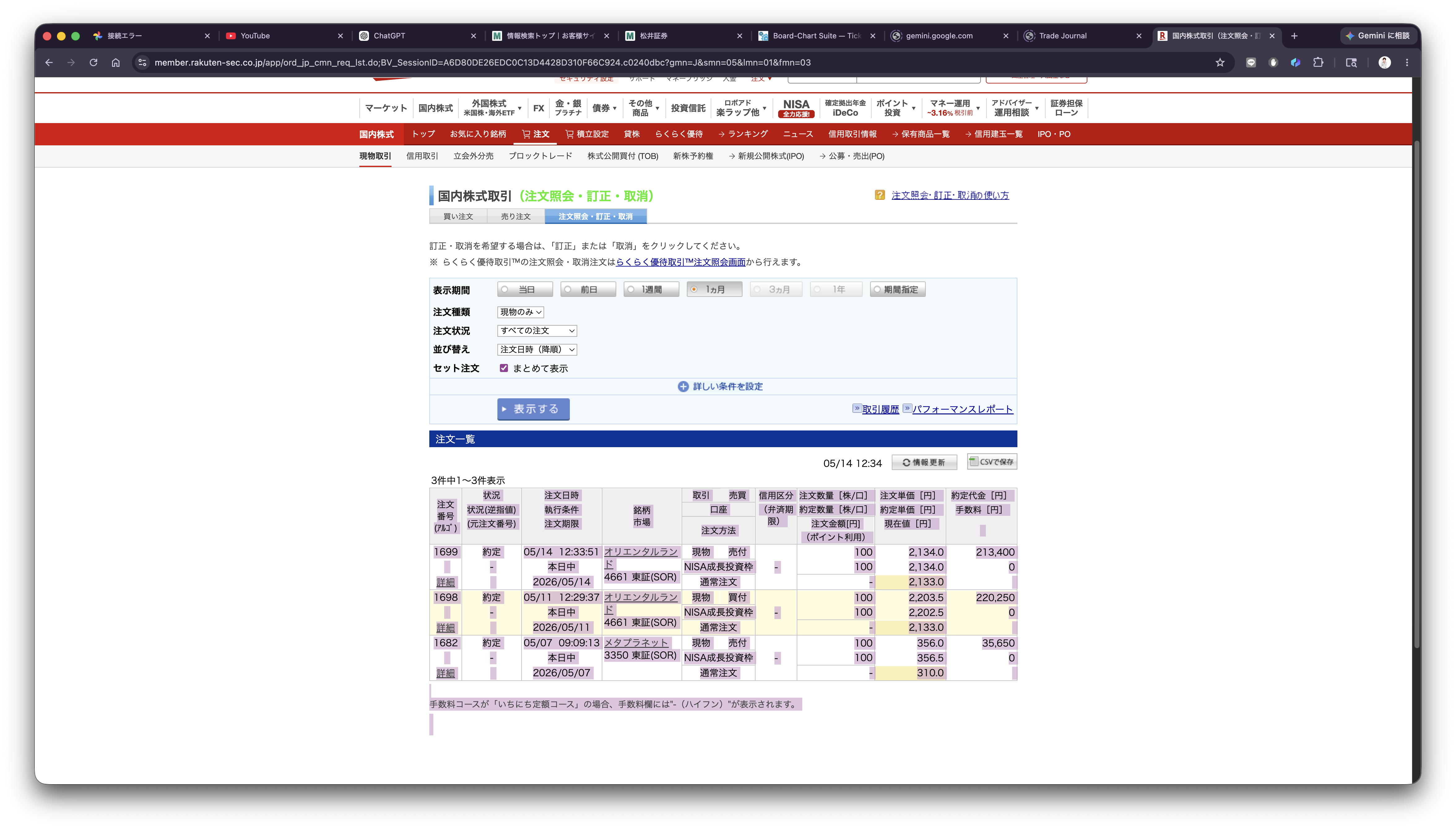 rakuten_nisa_swing_orders_20260514.png